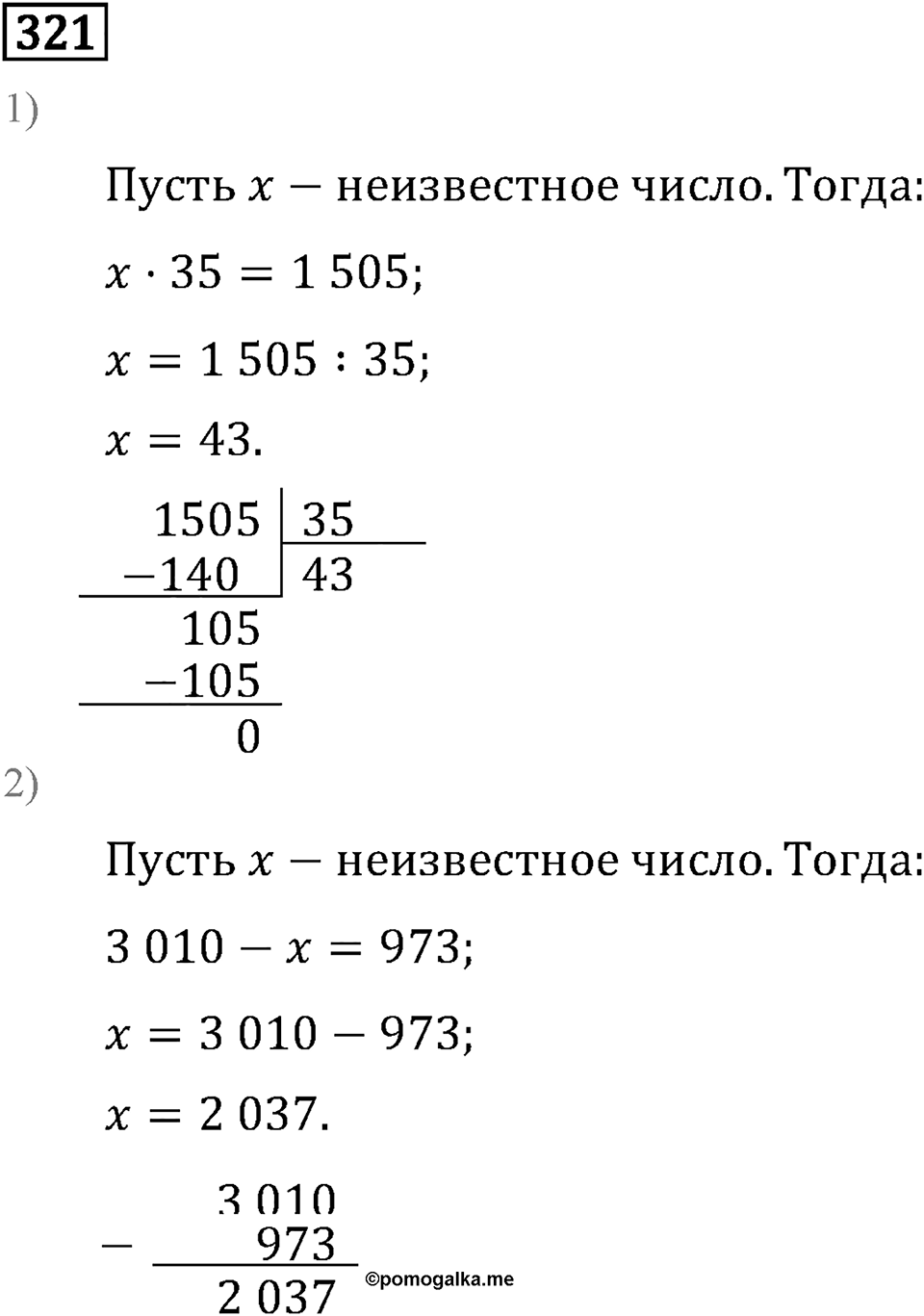 Часть 2. Деление на трехзначное число. Номер №321 — решение 1