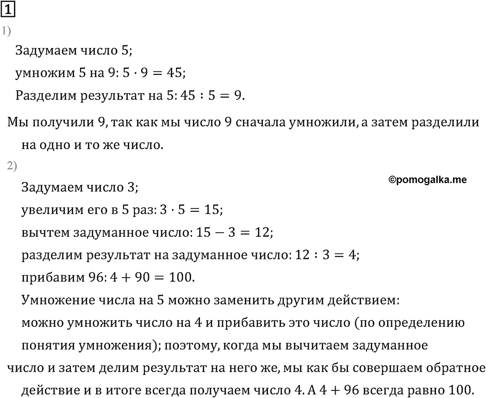 Часть 1. Странички для любознательных. Номер №1 — решение 1