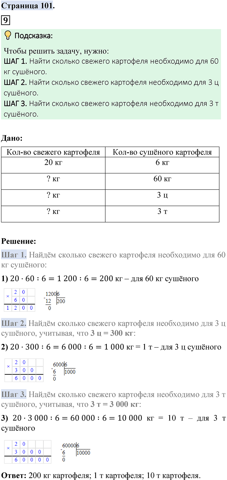 Страница 101 — решение 1