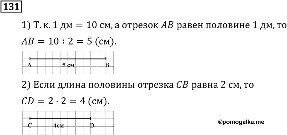 Часть 1. Нумерация. Номер №131 — решение 1