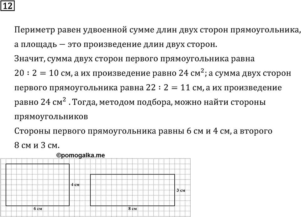 Часть 2. Готовимся к олимпиаде. Номер №12 — решение 1