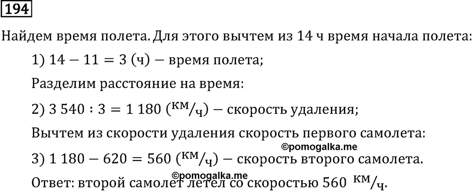 Часть 2. Умножение на двузначное и трехзначное число. Номер №194 — решение 1