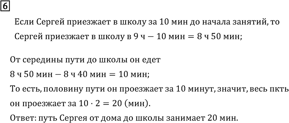 Часть 2. Странички для любознательных. Номер №6 — решение 1