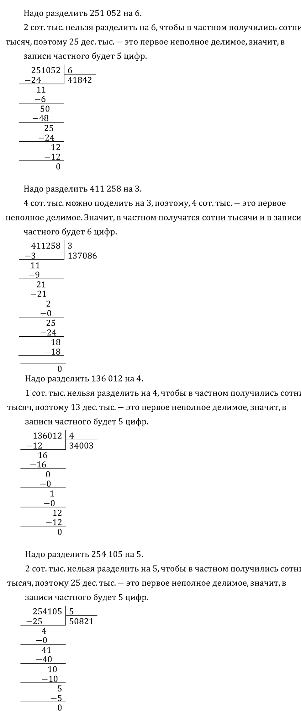 Часть 1. Деление на однозначное число. Номер №397 — решение 2