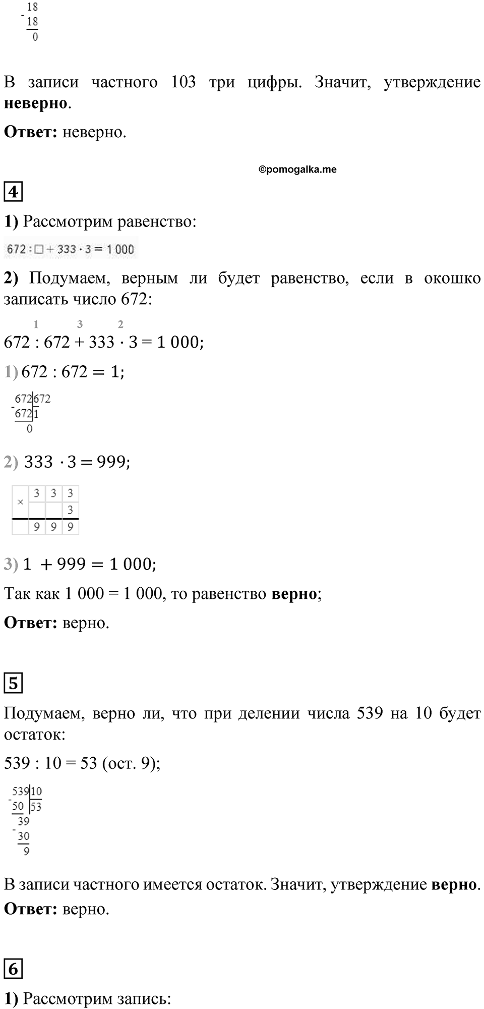 Страница 105 — решение 2