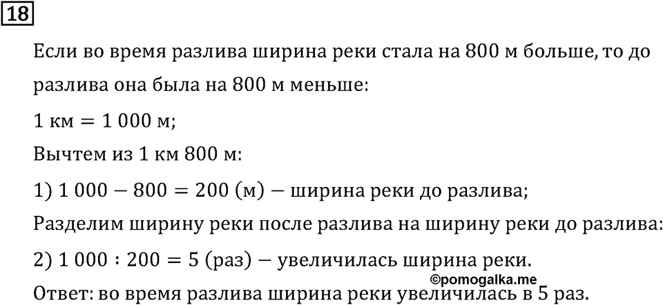 Часть 2. Что узнали. Чему научились. Номер №18 — решение 1