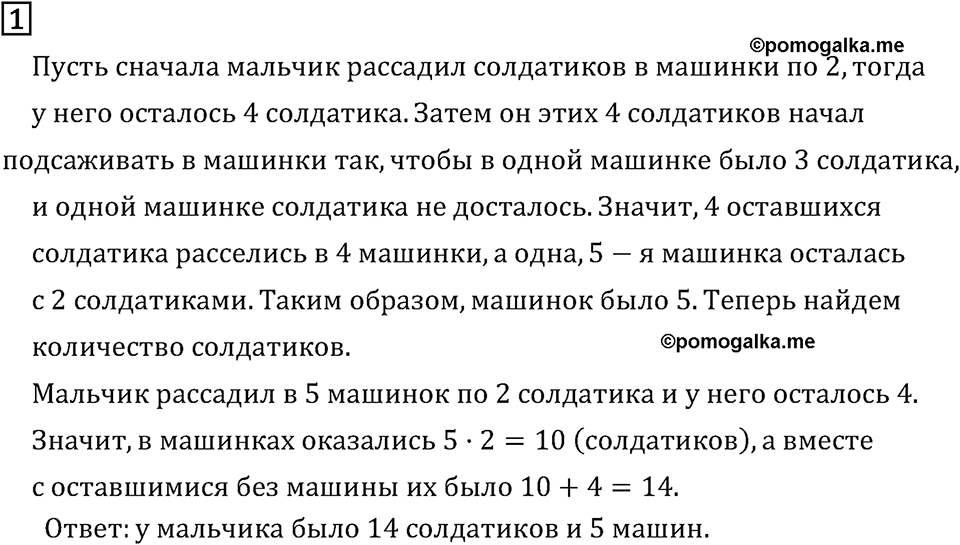 Часть 1. Странички для любознательных. Номер №1 — решение 1