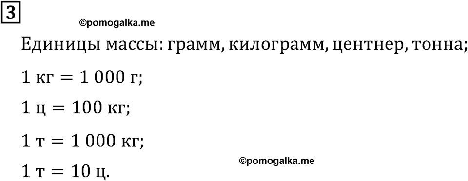 Часть 2. Величины. Номер №3 — решение 1