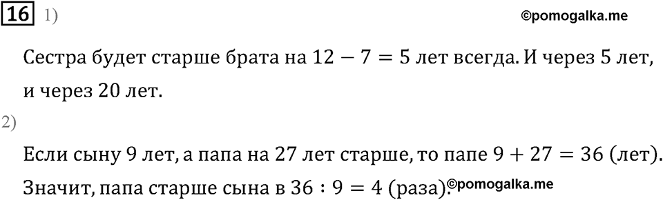 Часть 2. Задачи. Номер №16 — решение 1