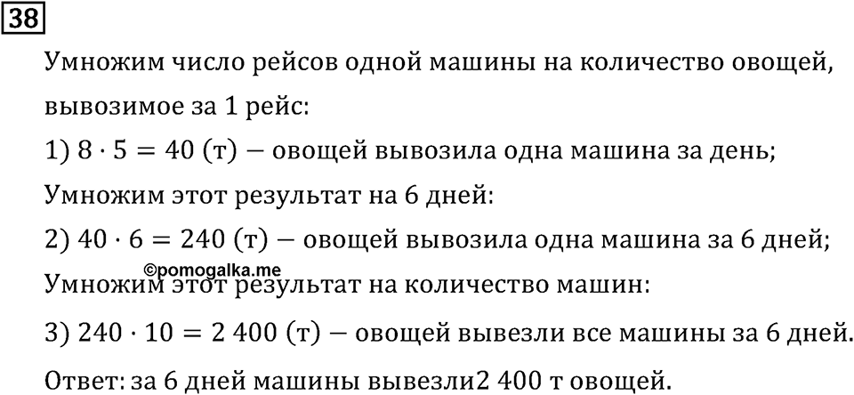 Часть 2. Умножение на числа, оканчивающиеся нулями. Номер №38 — решение 1