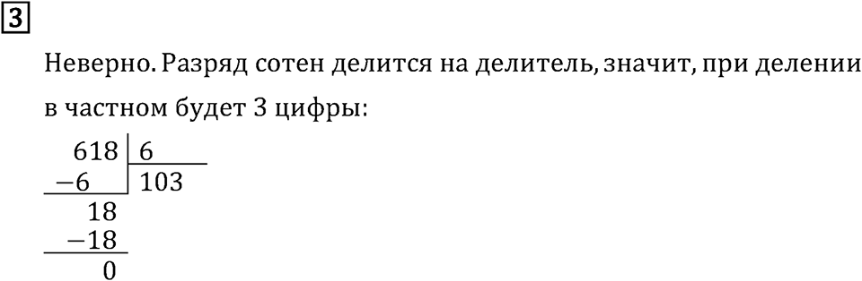 Часть 2. Странички для любознательных. Номер №3 — решение 1