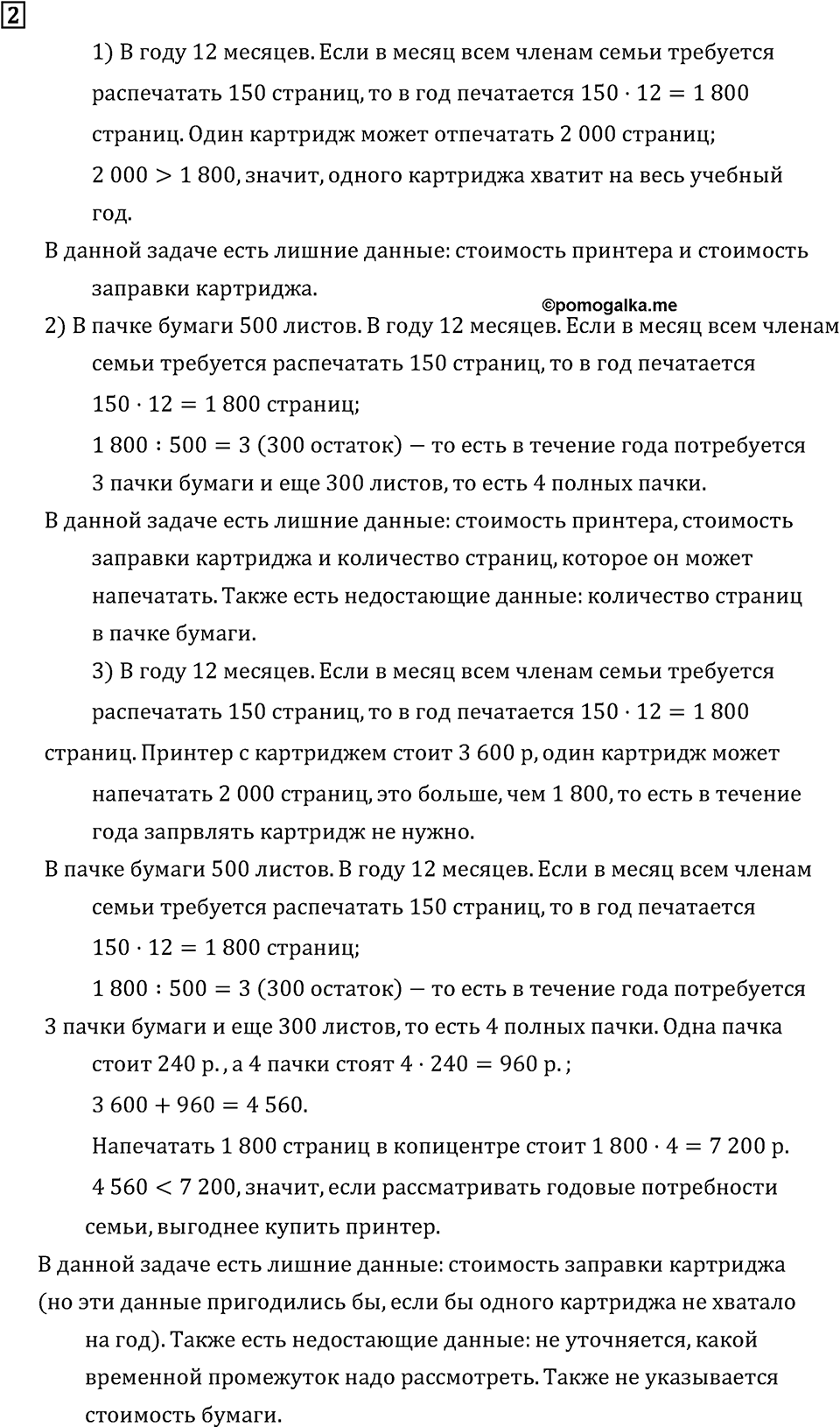 Часть 2. Странички для любознательных. Номер №2 — решение 1