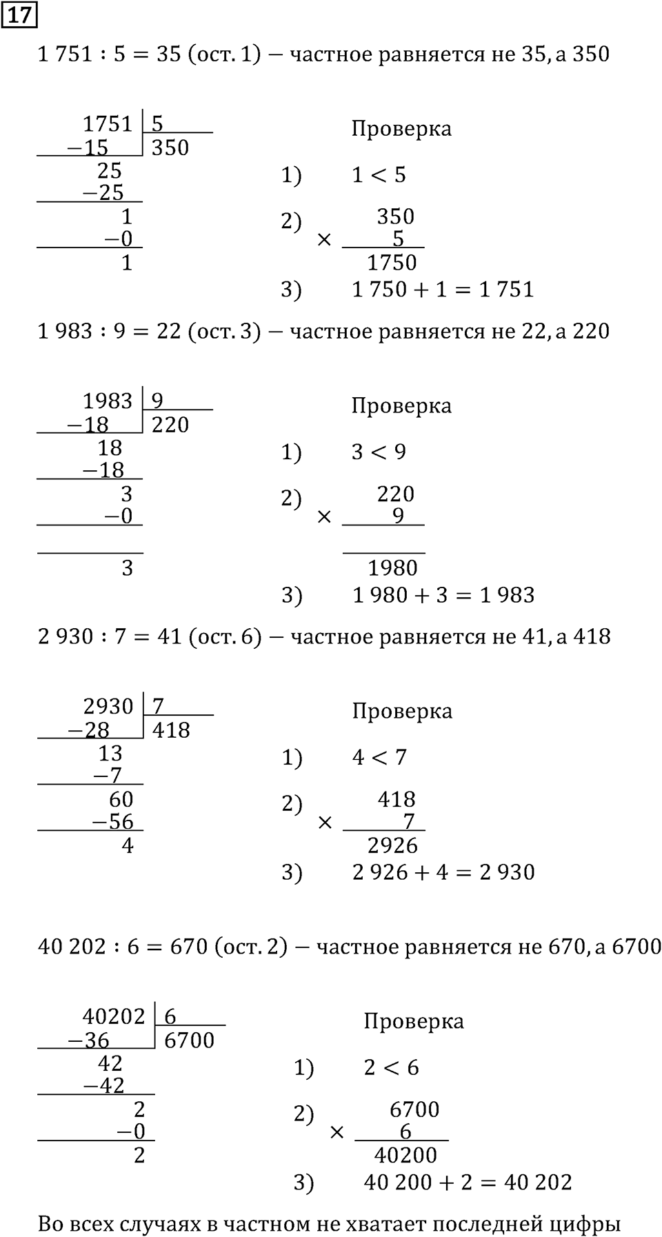 Часть 2. Что узнали. Чему научились. Номер №17 — решение 1