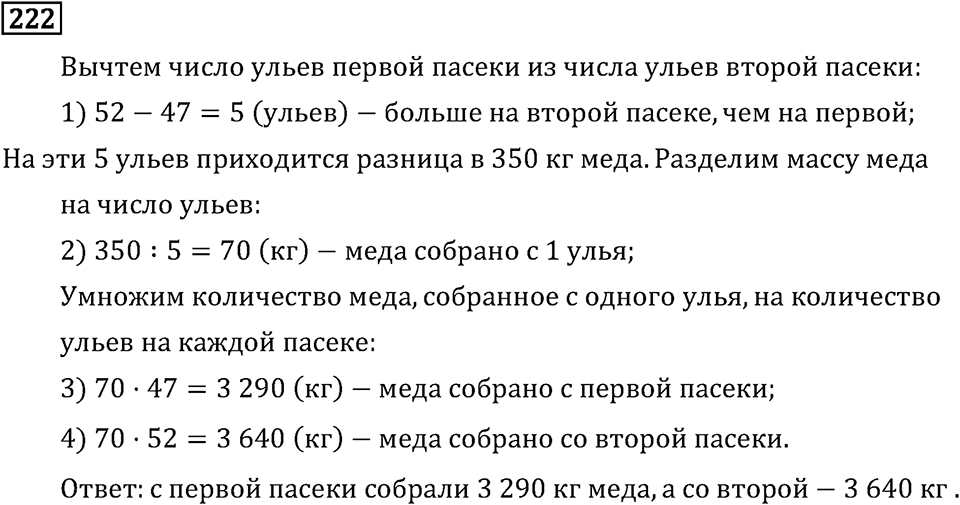 Часть 2. Деление на двузначное число. Номер №222 — решение 1