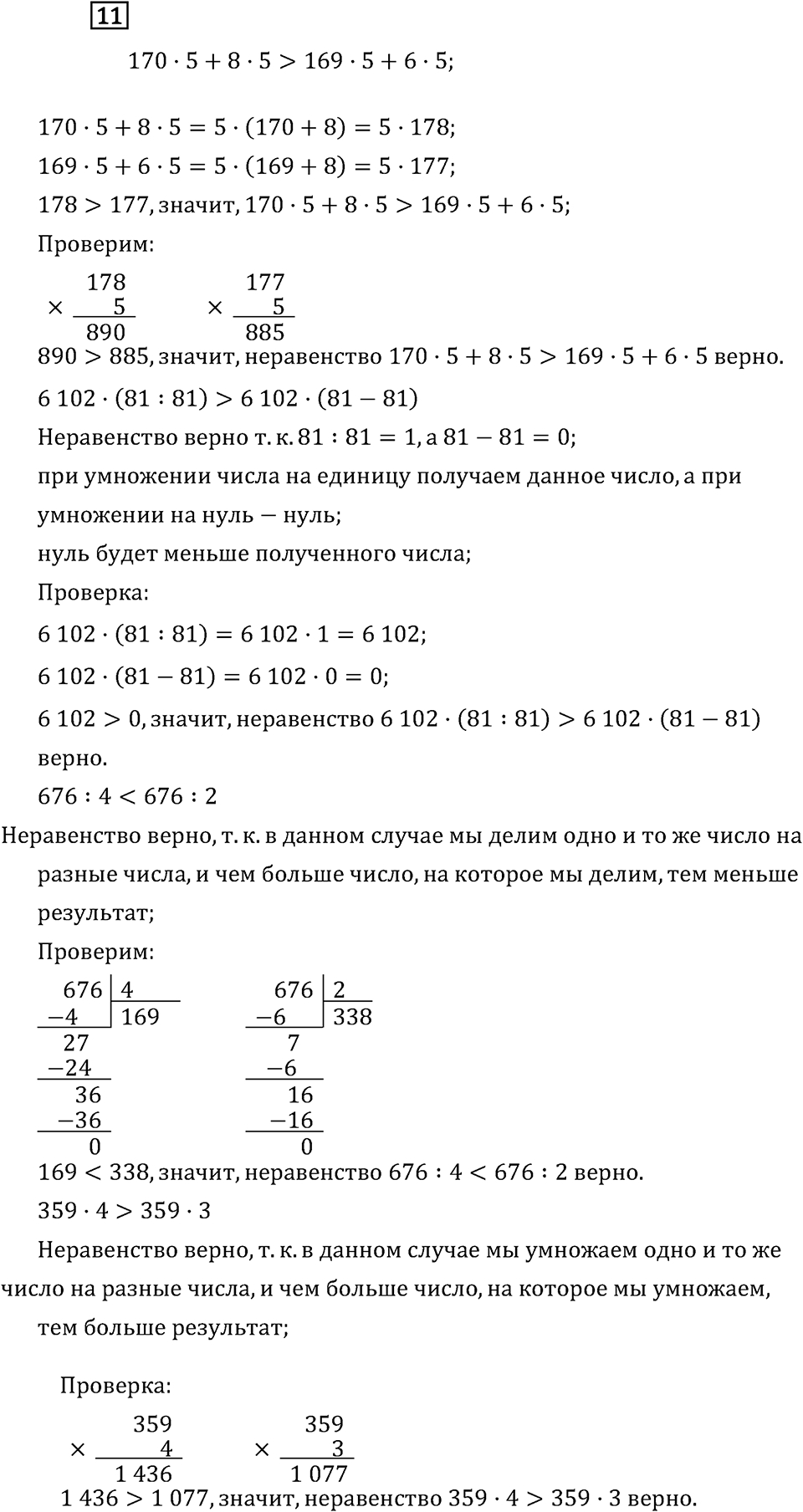Часть 1. Что узнали. Чему научились. Номер №11 — решение 1