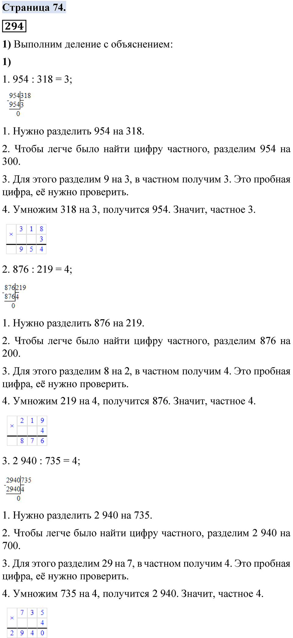 Страница 74 — решение 1