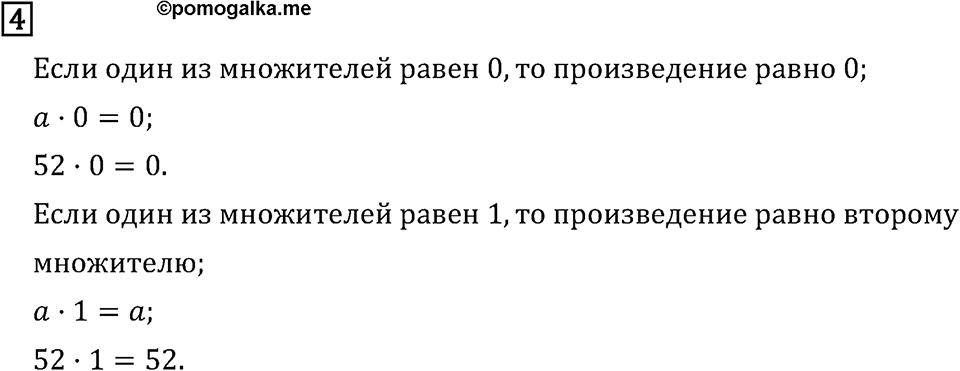 Часть 1. Страница 95, Проверочные работы. Номер №4 — решение 1
