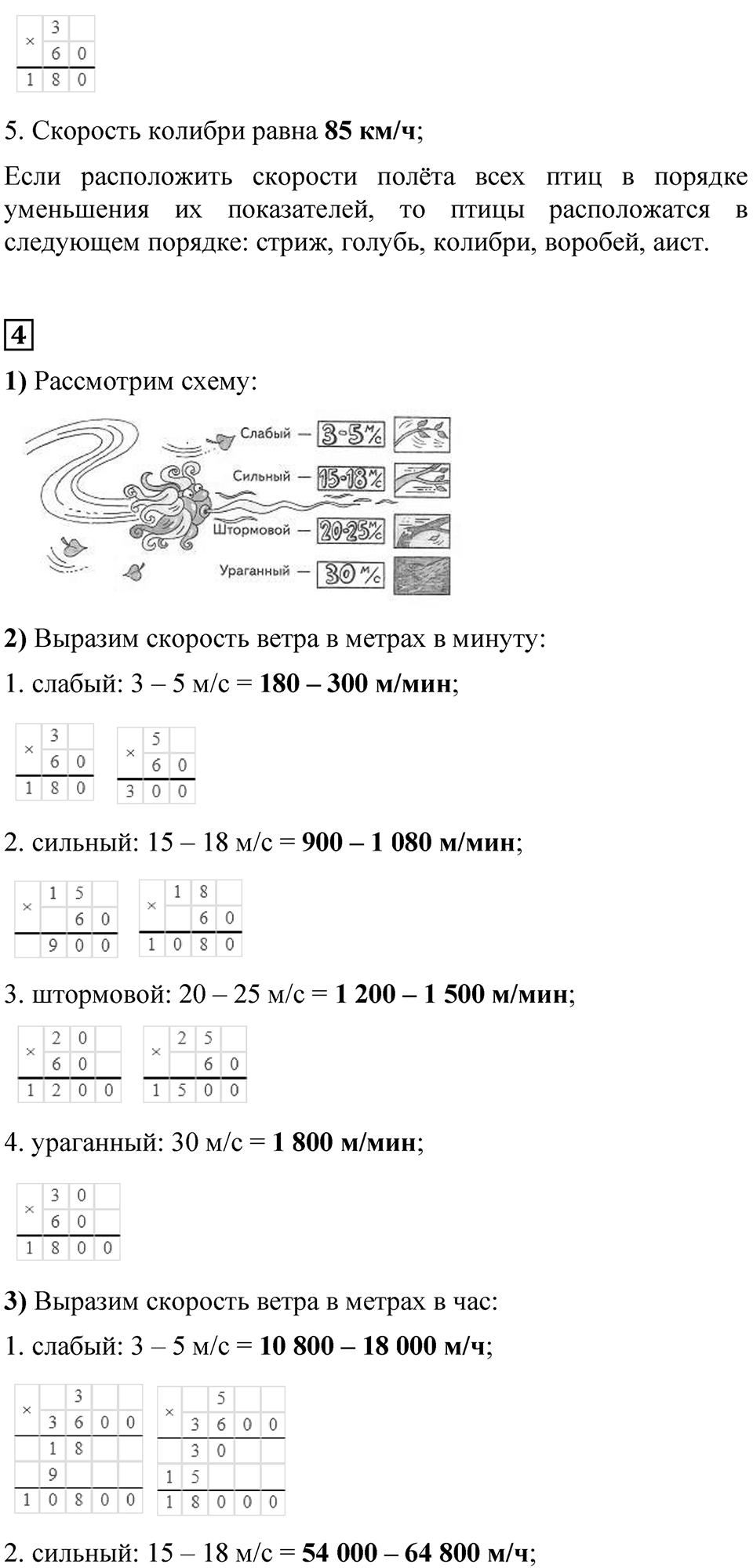 Страница 80 — решение 3
