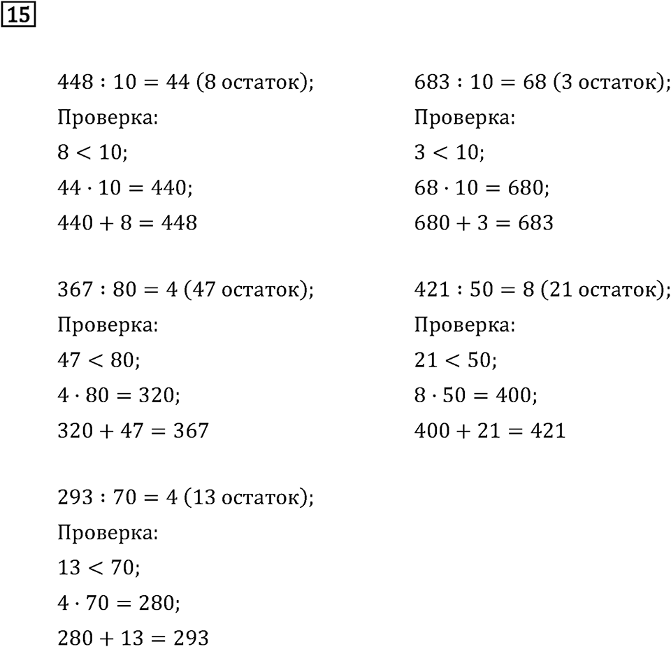 Часть 2. Что узнали. Чему научились. Номер №15 — решение 1