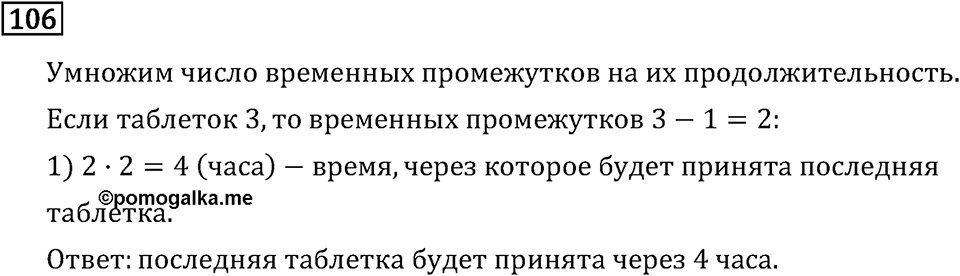 Часть 1. Нумерация. Номер №106 — решение 1