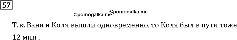 Часть 2. Умножение на числа, оканчивающиеся нулями. Номер №57 — решение 1