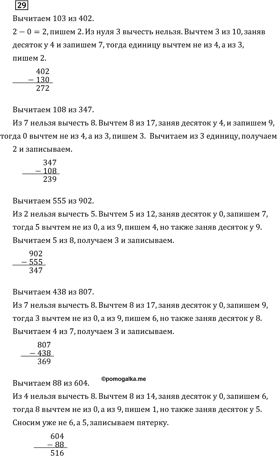 Часть 1. Четыре арифметических действия: сложение, вычитание, умножение, деление. Номер №29 — решение 1