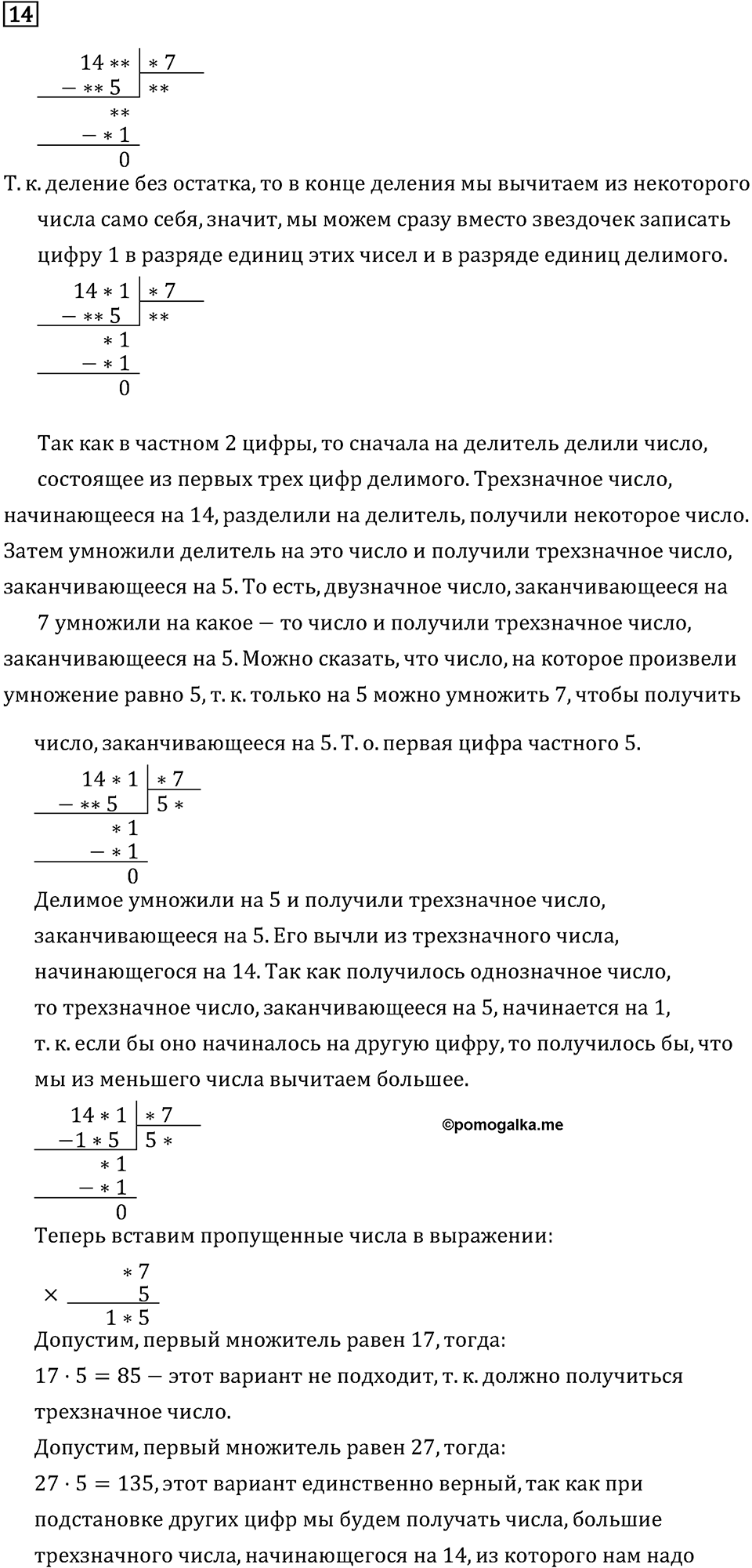 Часть 2. Готовимся к олимпиаде. Номер №14 — решение 1