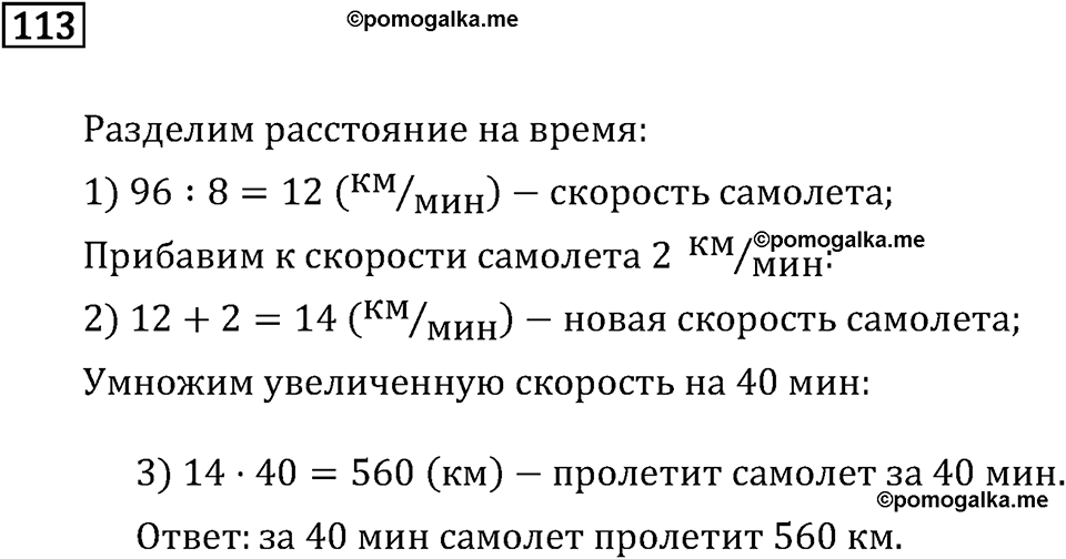 Часть 2. Деление на числа, оканчивающиеся нулям. Номер №113 — решение 1