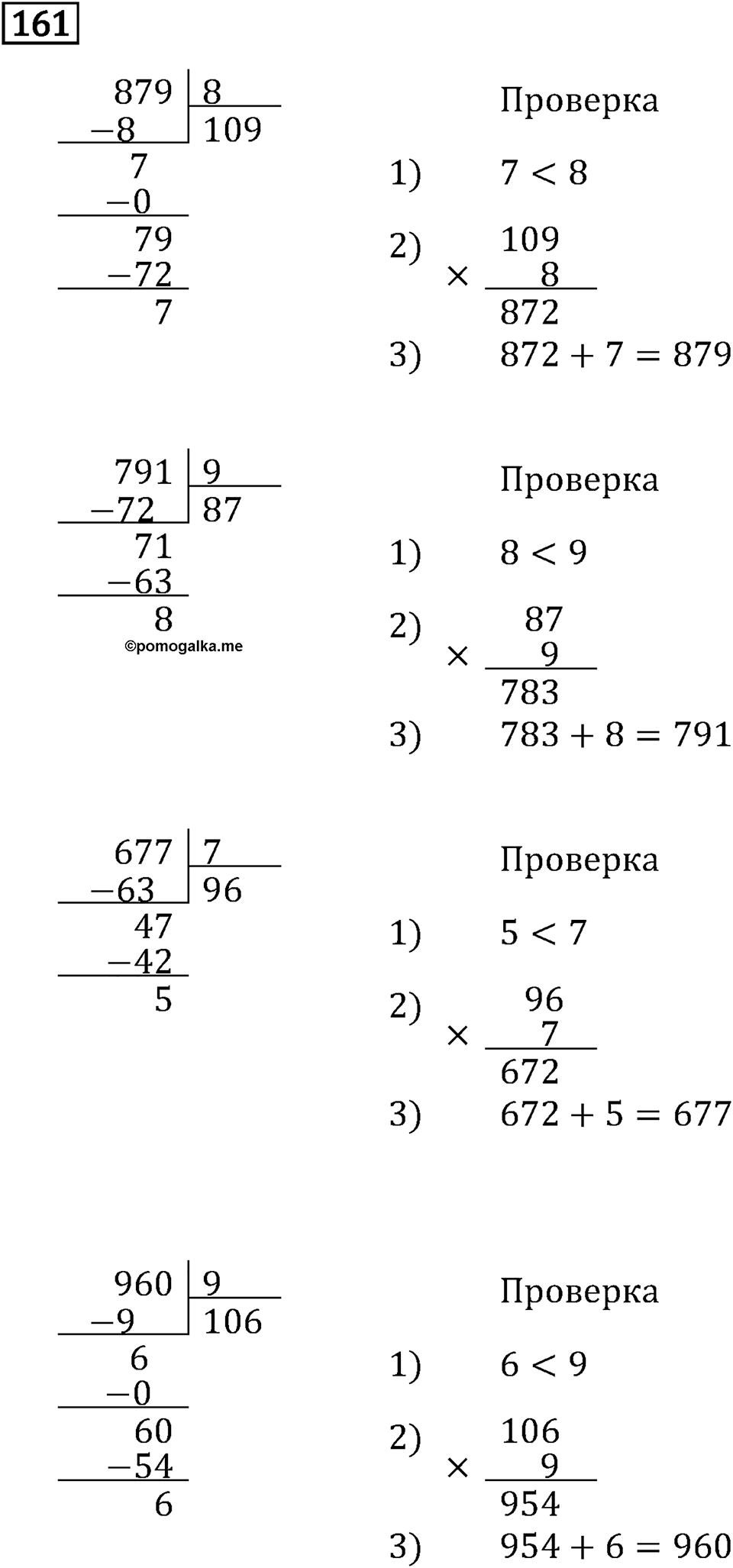 Часть 1. Величины. Единицы длины. Номер №161 — решение 1