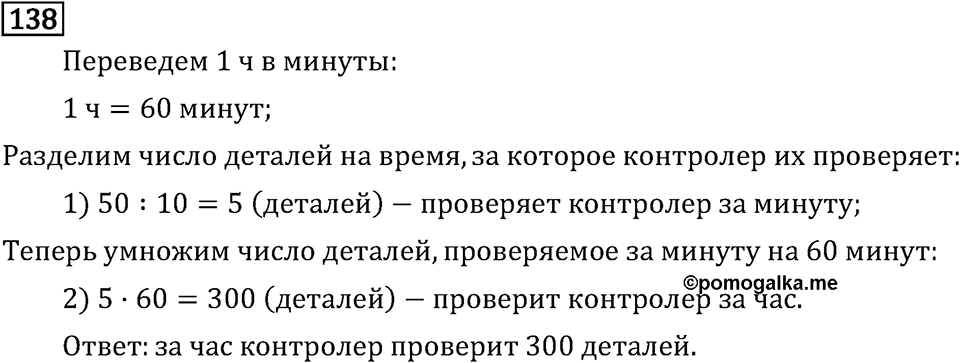 Часть 1. Нумерация. Номер №138 — решение 1