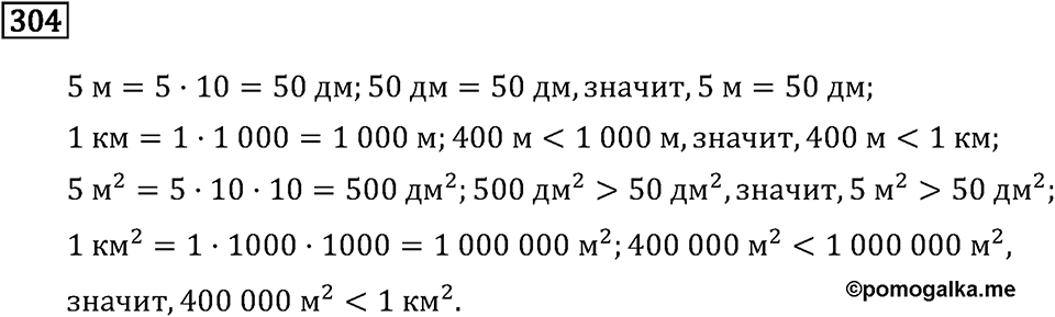 Часть 1. Сложение и вычитание. Номер №304 — решение 1