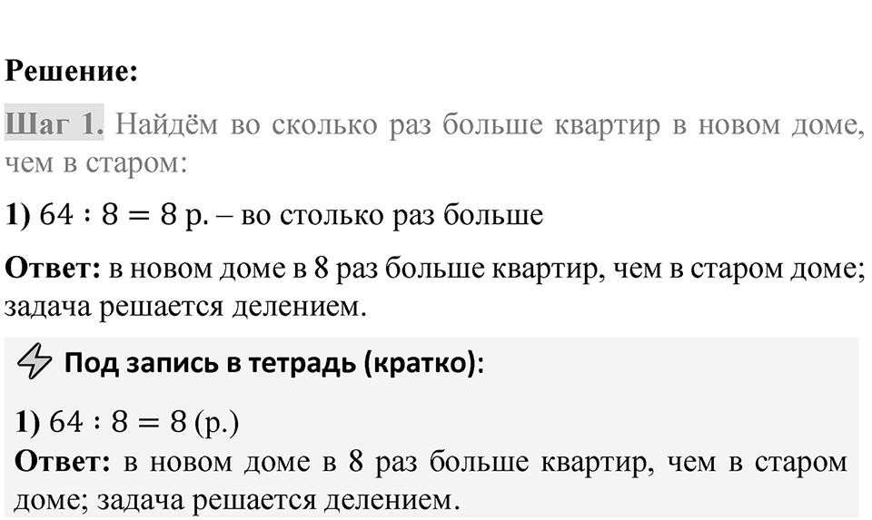 Страница 99 — решение 7