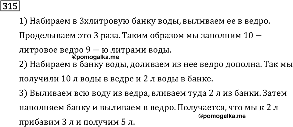 Часть 2. Деление на трехзначное число. Номер №315 — решение 1