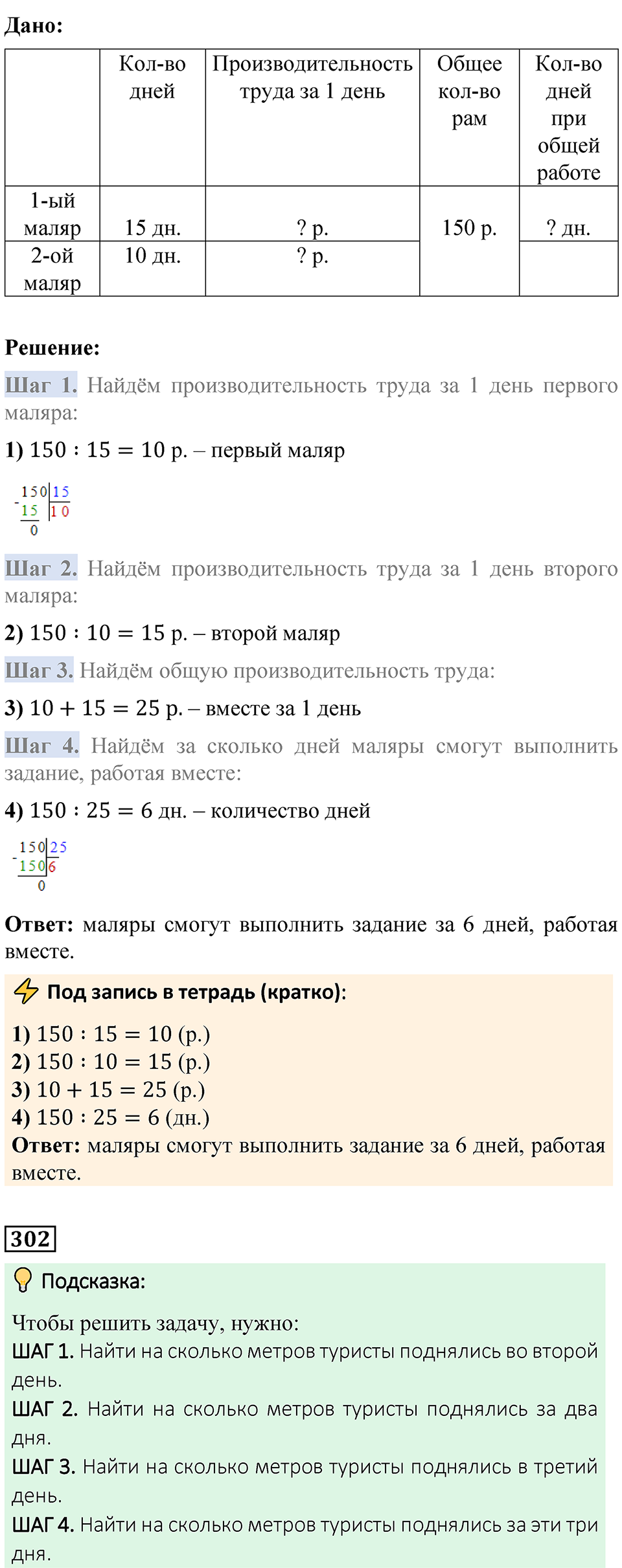 Страница 75 — решение 7