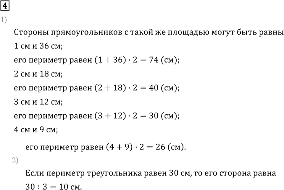 Часть 2. Умножение и деление на однозначное число. Номер №4 — решение 1