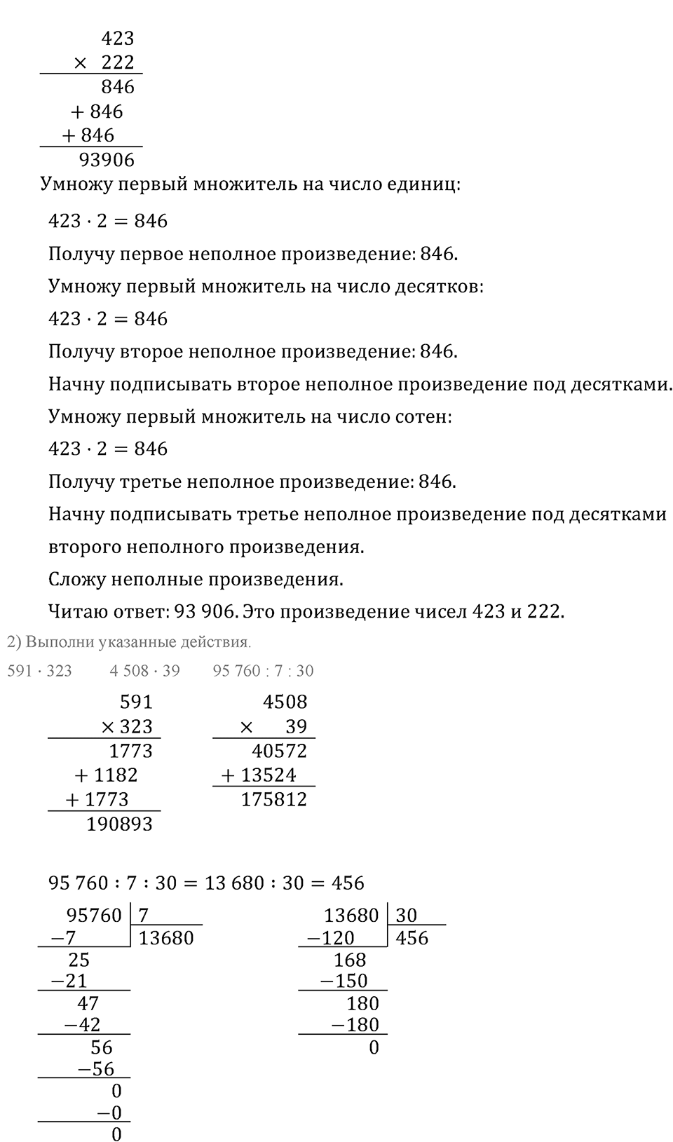 Часть 2. Умножение на двузначное и трехзначное число. Номер №182 — решение 3