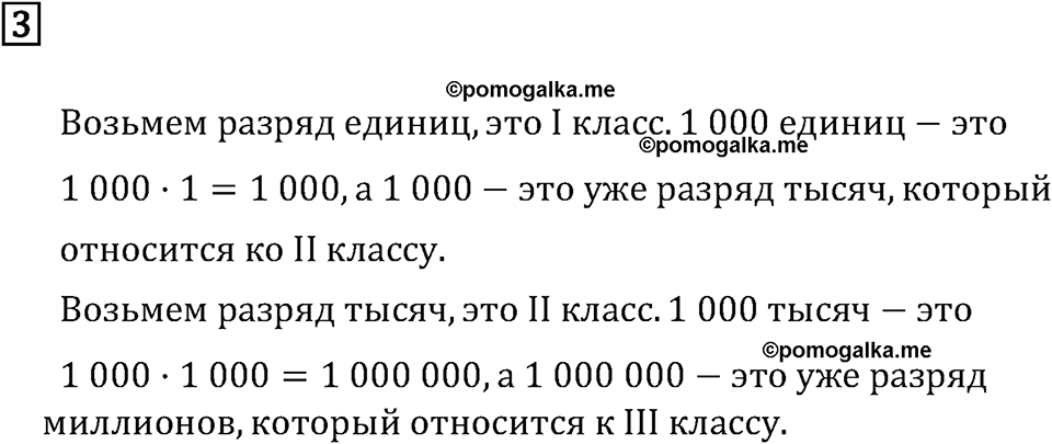 Часть 1. Страница 35, Проверочные работы. Номер №3 — решение 1