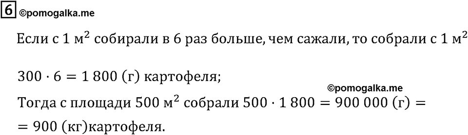 Часть 2. Задачи. Номер №6 — решение 1
