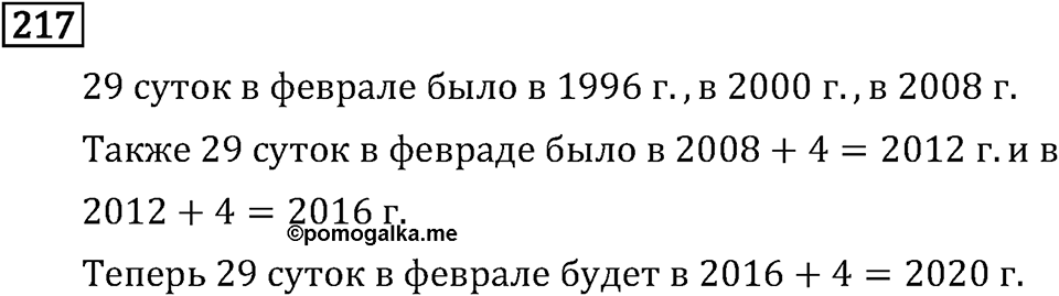 Часть 1. Единицы времени. Номер №217 — решение 1