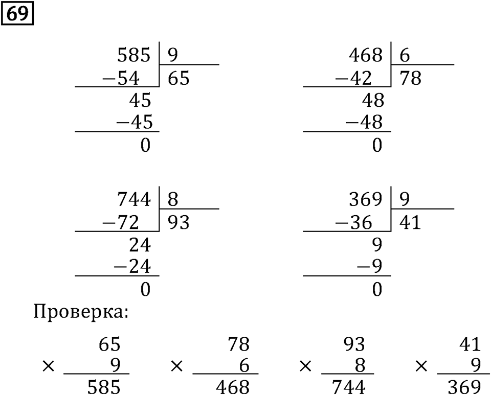Часть 1. Четыре арифметических действия: сложение, вычитание, умножение, деление. Номер №69 — решение 1