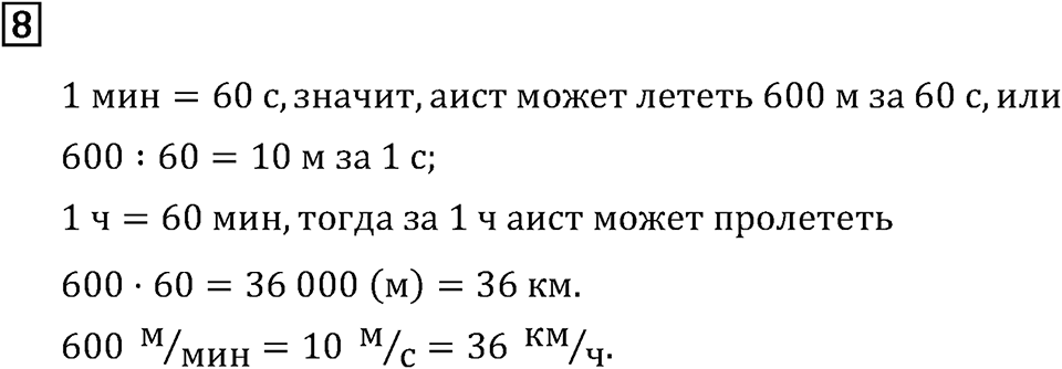 Часть 2. Умножение и деление на однозначное число. Номер №8 — решение 1