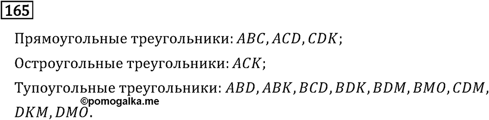 Часть 2. Умножение на двузначное и трехзначное число. Номер №165 — решение 1