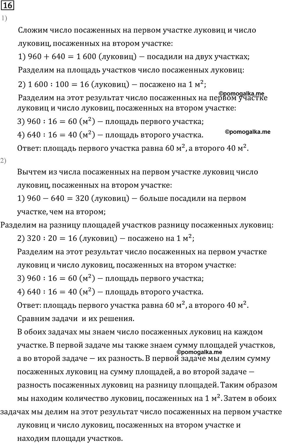 Часть 2. Что узнали. Чему научились. Номер №16 — решение 1