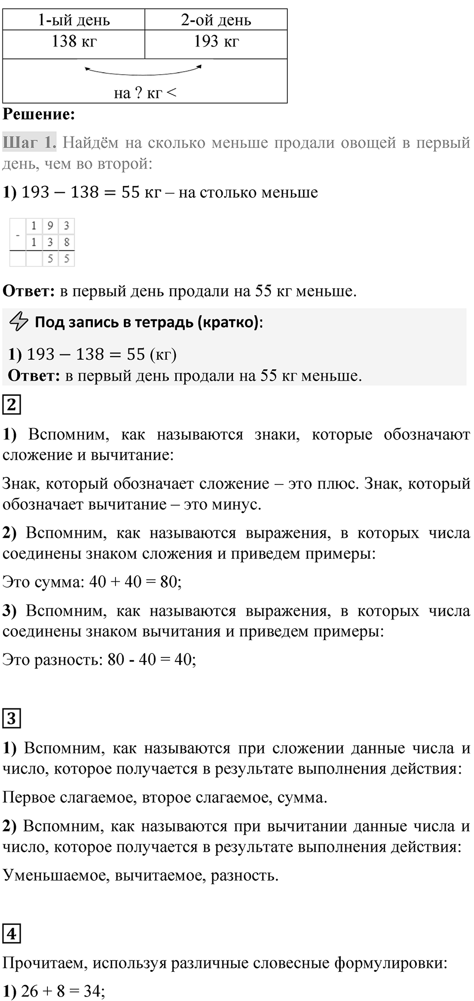 Страница 92 — решение 3