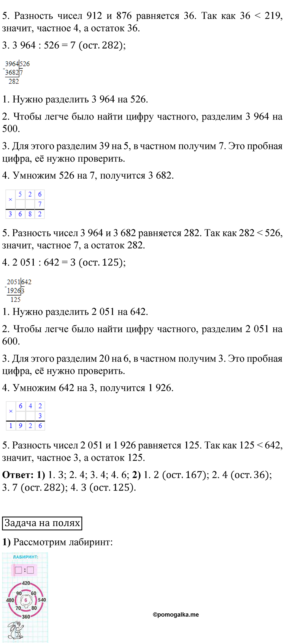 Страница 74 — решение 3