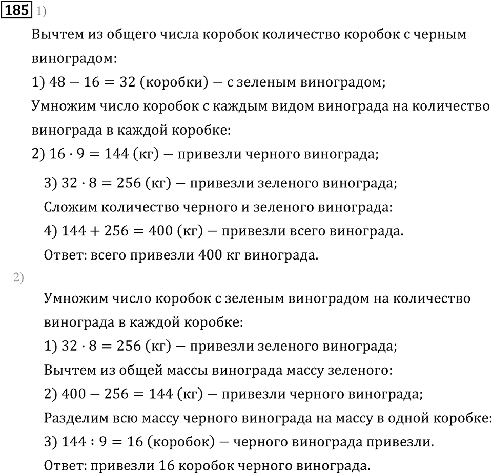 Часть 1. Единицы площади. Номер №185 — решение 1