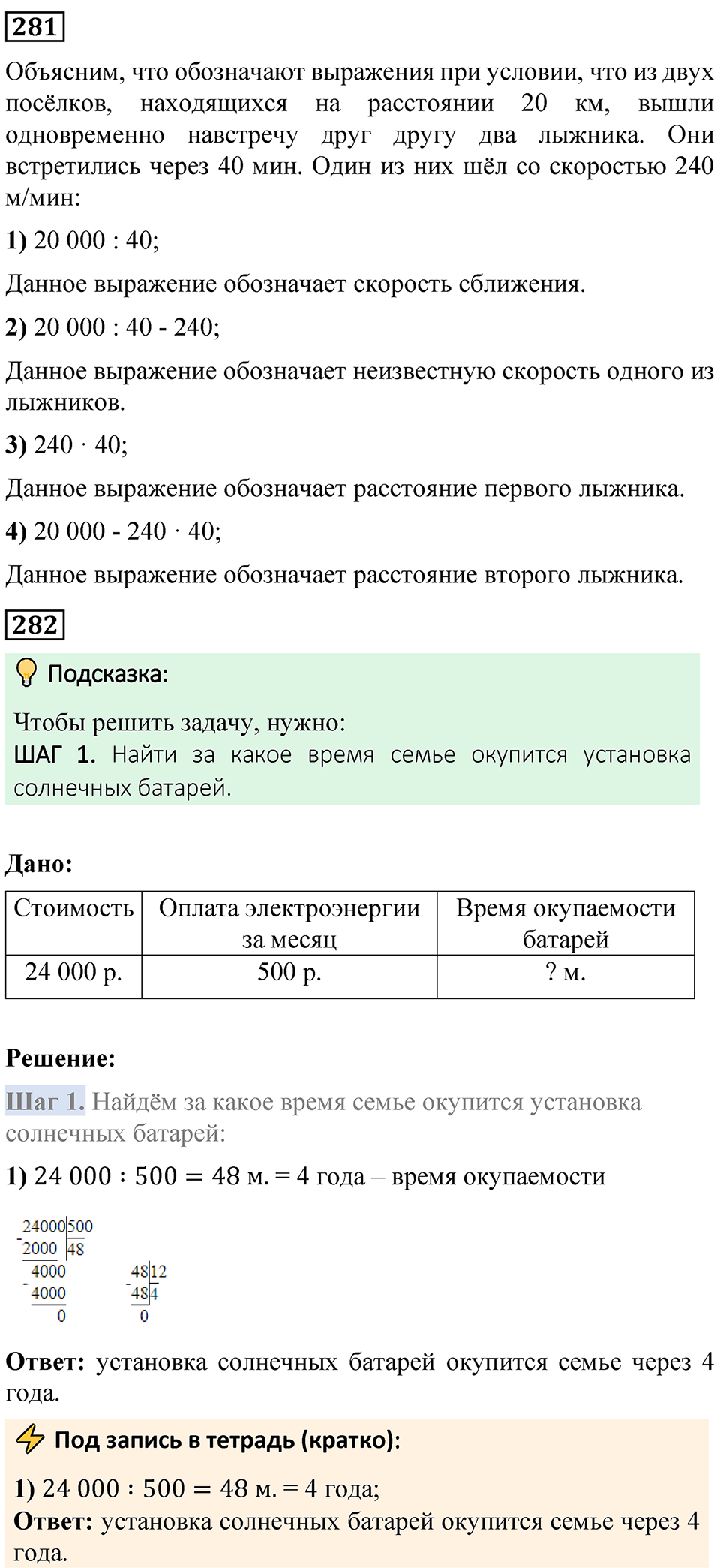 Страница 67 — решение 5