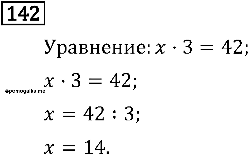 Часть 1. Нумерация. Номер №142 — решение 1