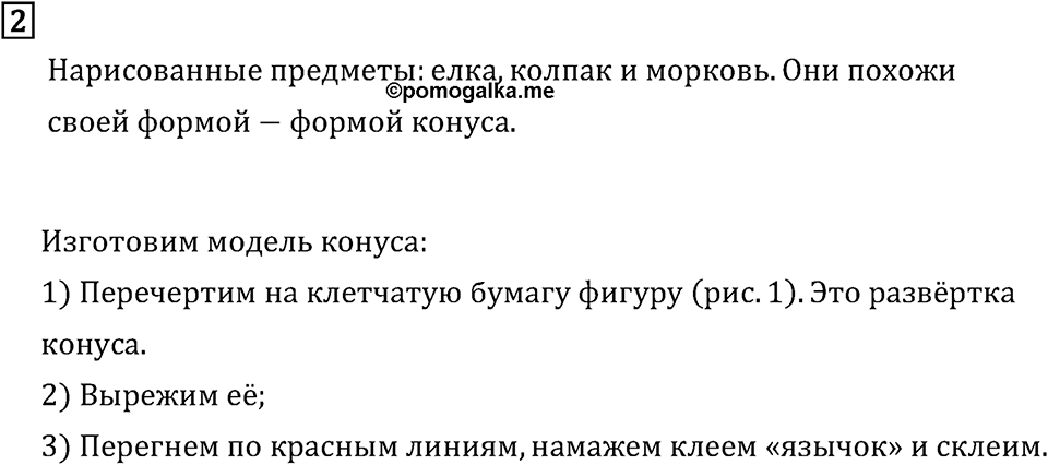 Часть 2. Пирамида. Номер №2 — решение 1