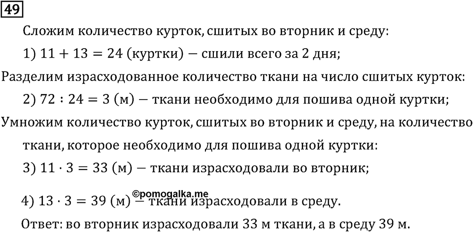 Часть 2. Умножение на числа, оканчивающиеся нулями. Номер №49 — решение 1